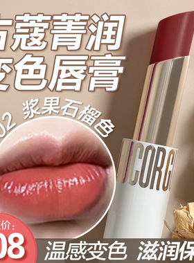 古蔻变色润唇膏保湿打底