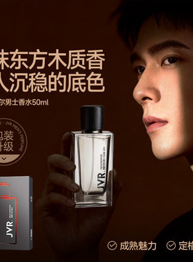杰威尔男士古龙香水50ml持久