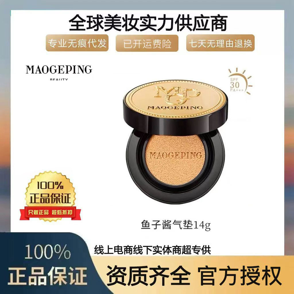 毛戈平气垫奢华鱼子酱气垫粉底液防晒持久均匀保湿滋润正品14g正