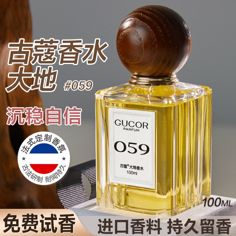 古蔻059大地100ml礼盒香水高级男香沉稳自信持久留香官方正品礼盒