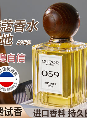 古蔻059大地100ml礼盒香水高级男香沉稳自信持久留香官方正品礼盒