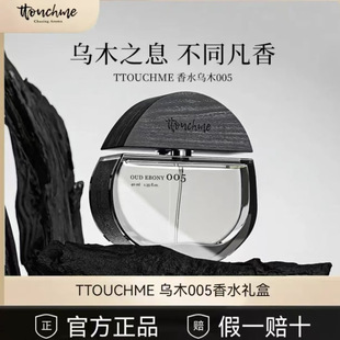 TTOUCHME005乌木香水男女士中性木质调持久留香淡香送物礼盒正品