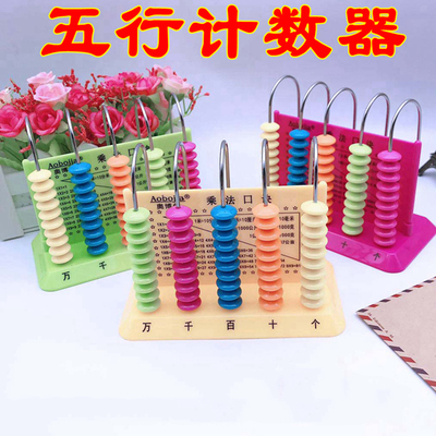 一二年级五行计算器 个十百千万位认识数学课程计数器 小学生教具