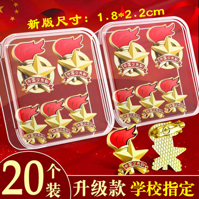 盒装标准少先队校磁吸别针徽章