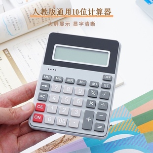 四年级上册人教版计算器小学生数学专用计算机课本同步人教社教具