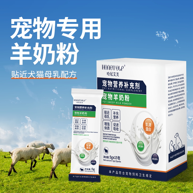 宠物羊奶粉幼猫幼犬袋装羊奶粉营养补充狗狗猫咪通用乳清蛋白奶粉