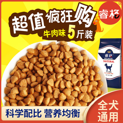 狗粮通用型5斤小型幼犬成犬狗粮小型犬金毛泰迪比熊萨摩专用狗粮