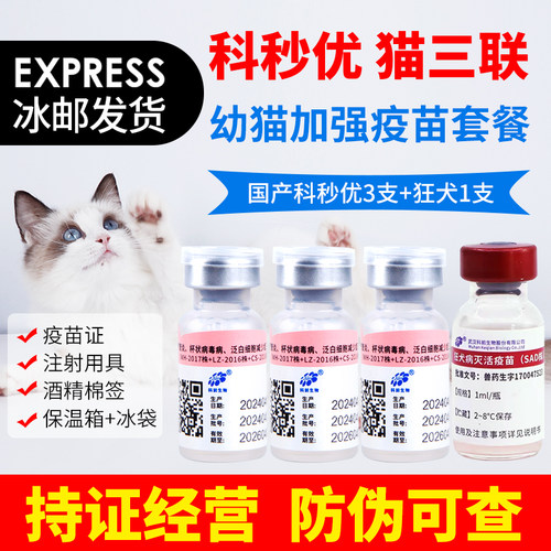 猫咪疫苗猫三联预防猫瘟猫鼻支