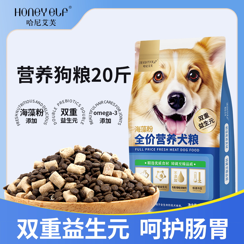 哈尼艾芙狗粮通用型全价营养犬粮海藻粉配方金毛泰迪成幼犬主粮