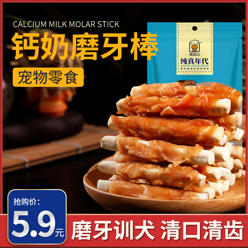 狗狗零食磨牙棒狗 幼犬3个月耐咬咬胶泰迪金毛一个月磨牙洁齿骨
