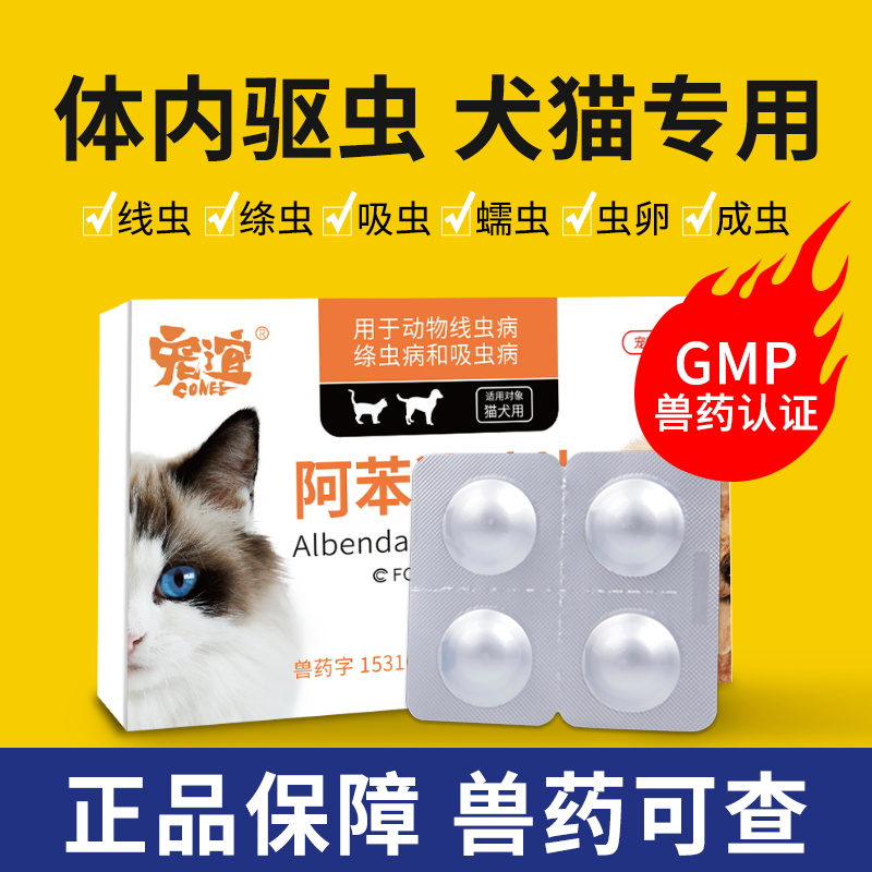 驱虫片通用型药品阿苯达唑狗狗