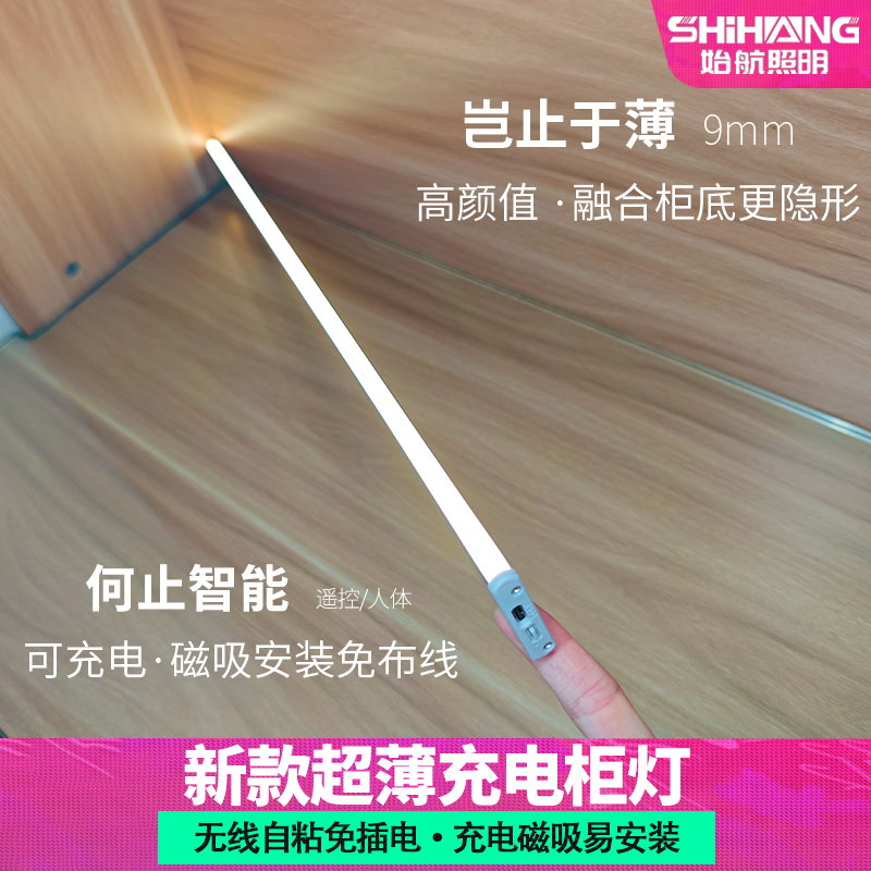 新款超薄充电橱柜灯见光不见灯