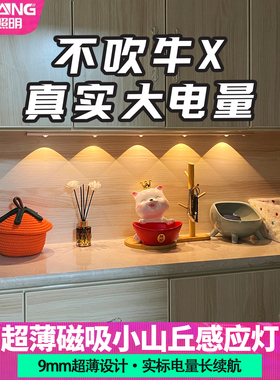 超薄小山丘充电感应灯超长续航大容量人来即亮人走即灭磁吸橱柜灯
