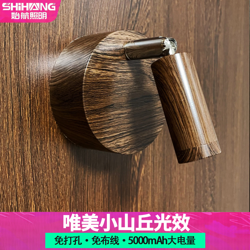 始航卧室原木风充电壁灯免打孔