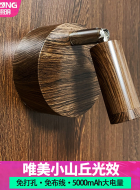 充电小山丘led射灯无线卧室客厅家用原木风灯具免打孔免布线壁灯