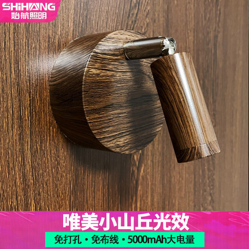 始航卧室原木风充电壁灯免打孔