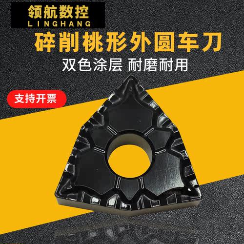 桃型碎屑数控车床刀片WNMG080408/080404/080412-43双色耐磨加硬