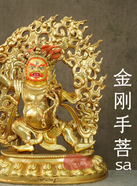 藏传铜鎏金佛像金刚手菩萨10寸
