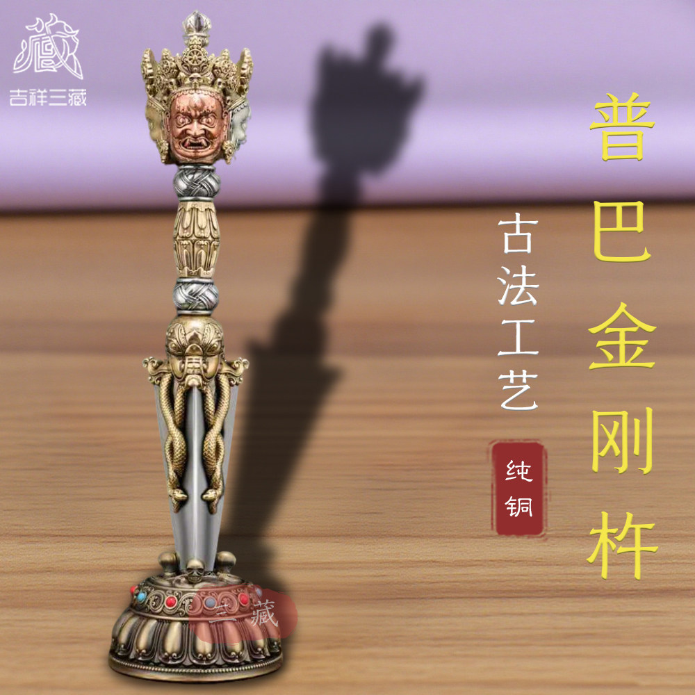 藏传纯铜黄铜普巴金刚杵30cm尼泊尔古法工艺民族降魔杵复古摆件