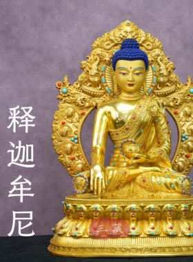 纯铜全鎏金《释迦牟尼》铜佛像