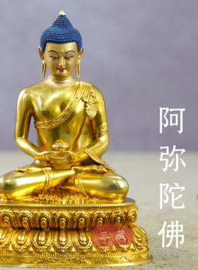 纯铜全鎏金10cm阿弥陀佛铜像摆件