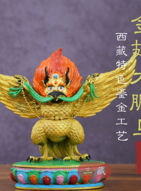 藏传纯铜大鹏鸟佛像5寸家用密宗
