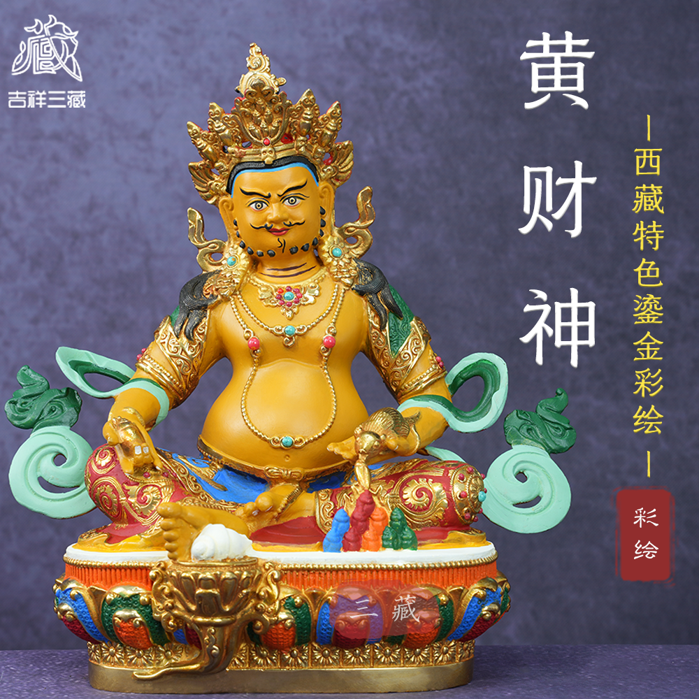 藏传纯铜鎏金彩绘黄财神佛像10寸家用供奉财神爷铜像佛堂桌面摆件