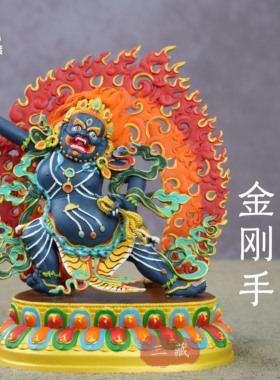 红铜彩绘金刚手佛像15cm西藏密宗
