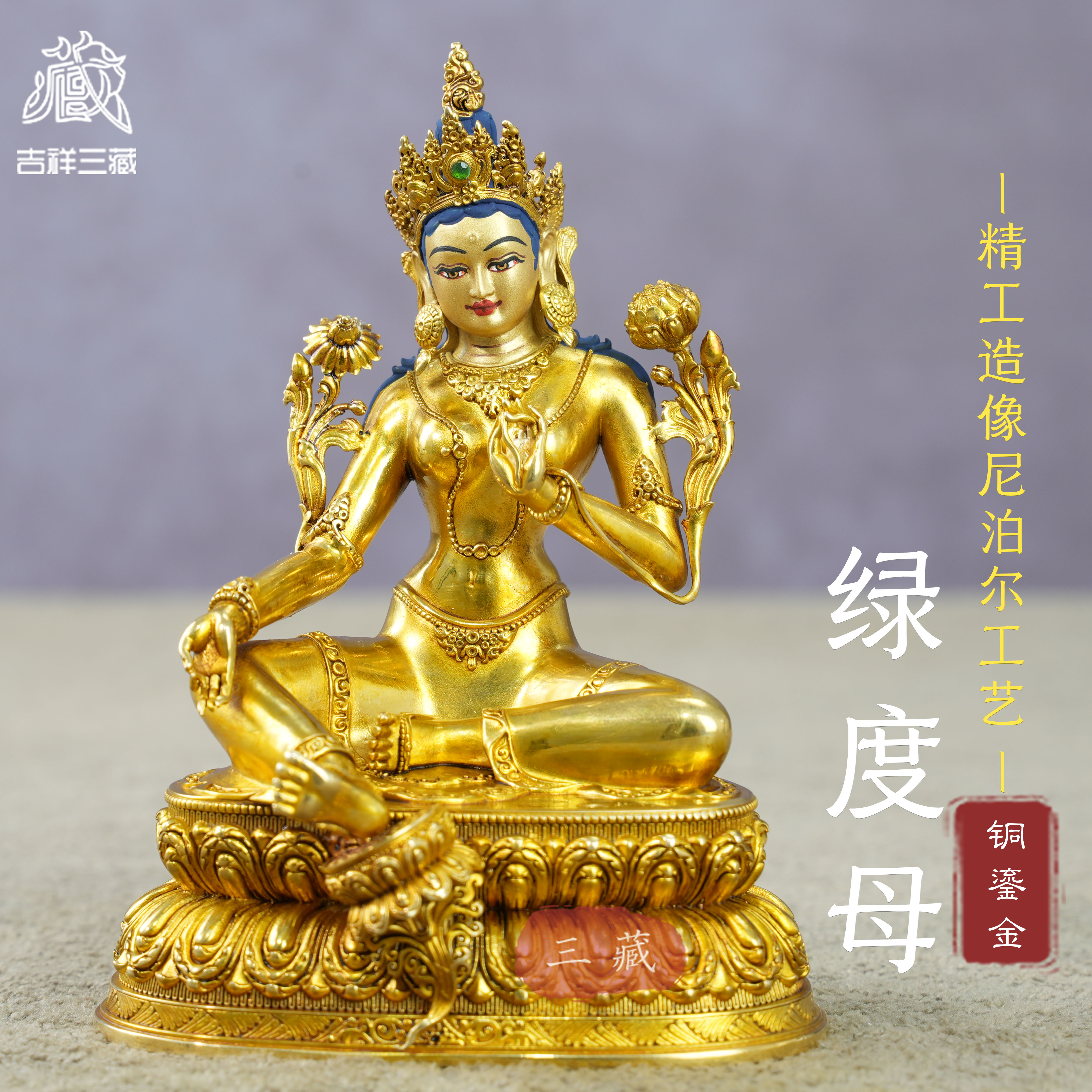 纯铜全鎏金绿度母佛像10cm藏传供奉随身卓玛铜像西藏家用密宗摆件