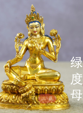 纯铜全鎏金绿度母佛像10cm摆件