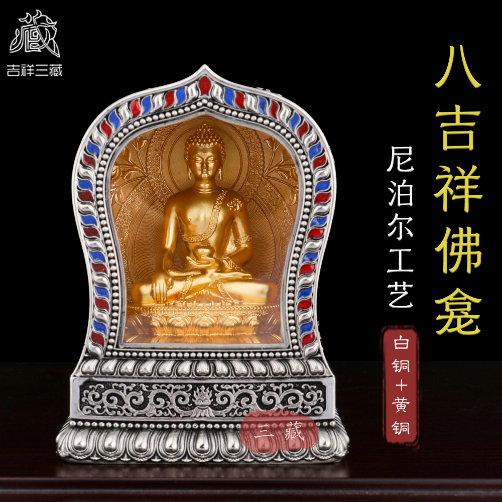 藏传纯铜鎏银八吉祥小佛像佛龛