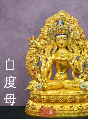 纯铜鎏金《白度母》铜佛像摆件