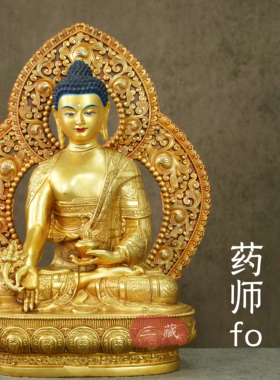 藏传铜鎏金佛像药师佛带背光10寸