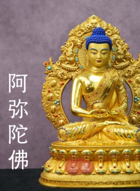 纯铜鎏金《阿弥陀佛》佛像摆件