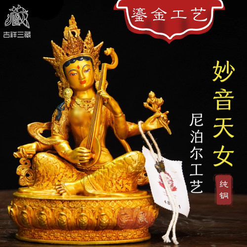藏传纯铜鎏金妙音天女佛像15cm尼泊尔古法工艺民族桌面铜像摆件