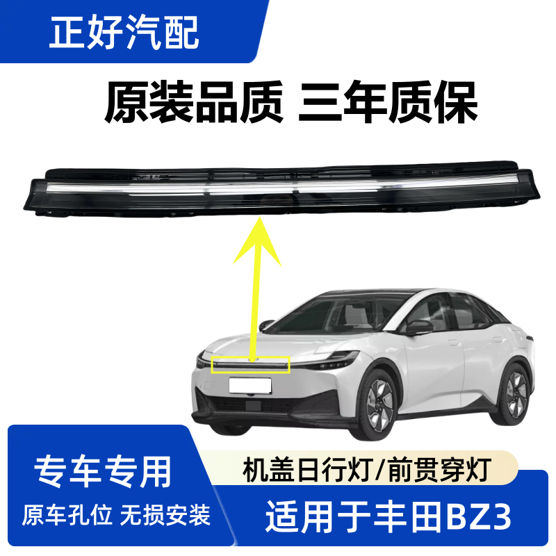 BZ3前杠装饰灯中间贯穿灯