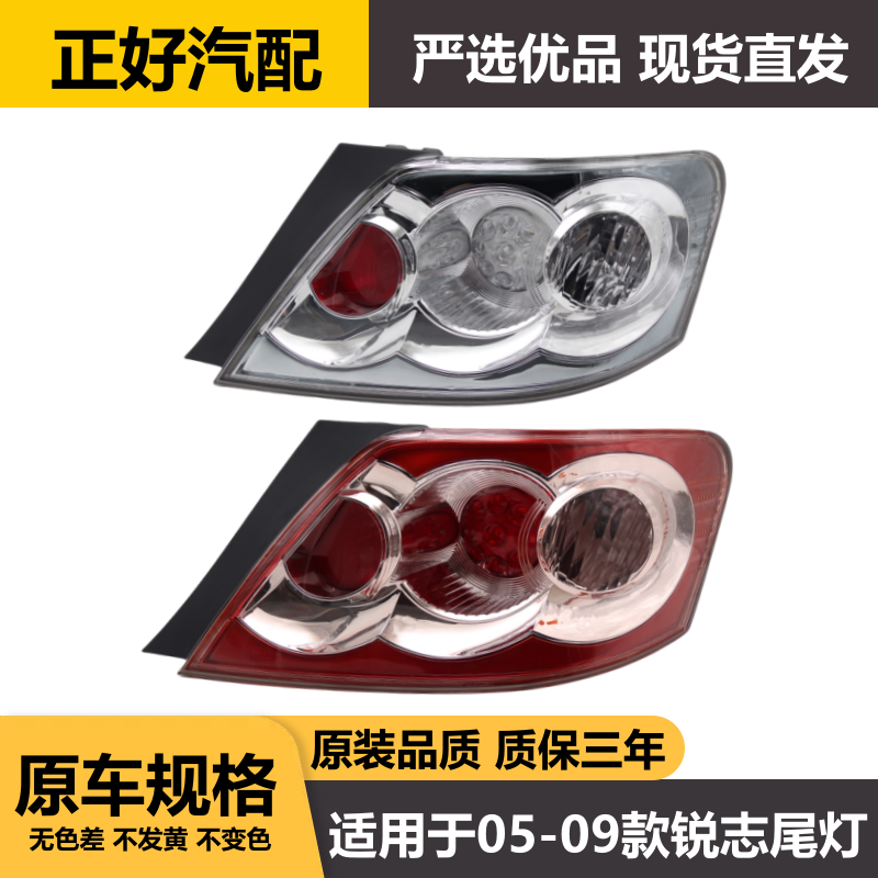 05-09年老款锐志后尾灯总成