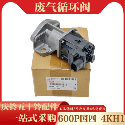 五十铃庆铃货车600P 4KH1 3.0 国四EGR阀 废气循环阀 废气阀原厂