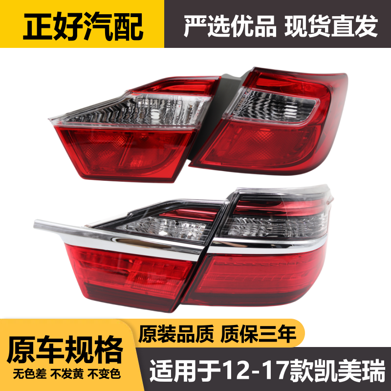 凯美瑞尾灯灯罩总成刹车灯转向灯