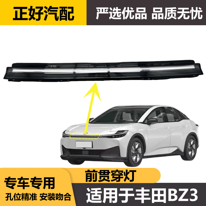 BZ3前杠装饰灯中间贯穿灯