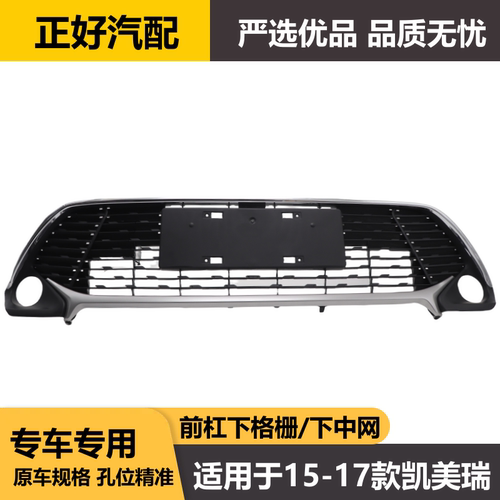 15-17款七代凯美瑞前杠通风网