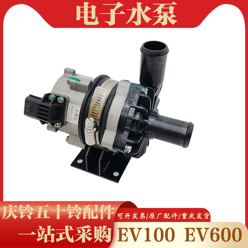 五十铃庆铃EVK100 EVK600电子冷却水泵 电子水泵总成 电车 原厂