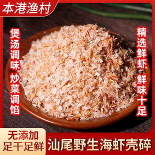 高钙虾糠虾壳煲汤提香粉鸡饲料鸭粮虾皮喂鸡喂鸭高钙虾糠虾壳虾皮