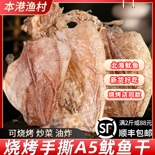 北海特产A5淡干鱿鱼干烧烤专用可手撕搭配芥末海味干货无盐鱿鱼仔