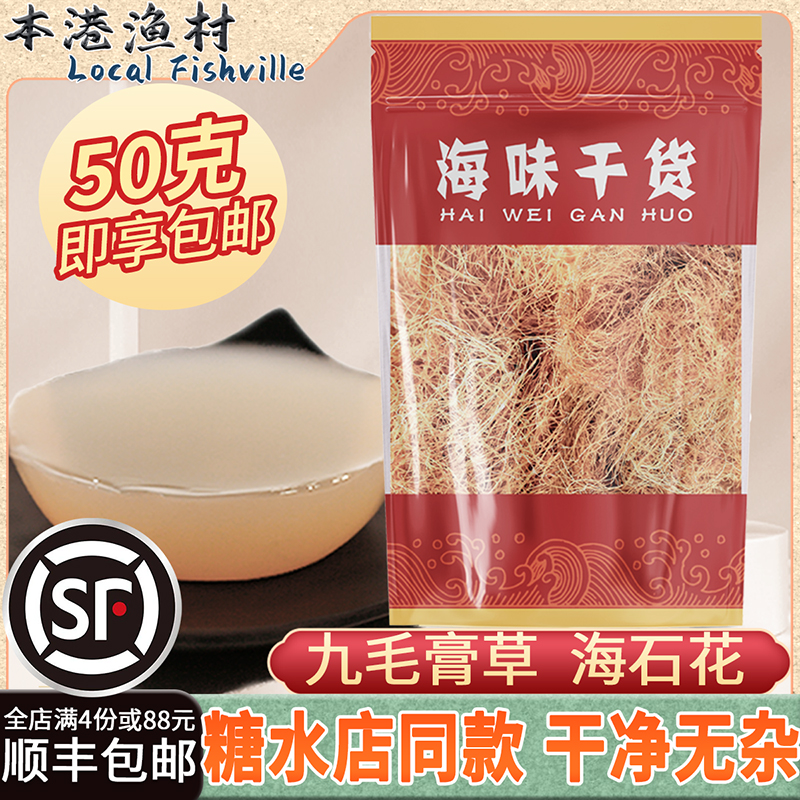 汕尾干货马宫特产九毛膏海石花狗毛膏草石花膏九毛糕原料九毛膏草