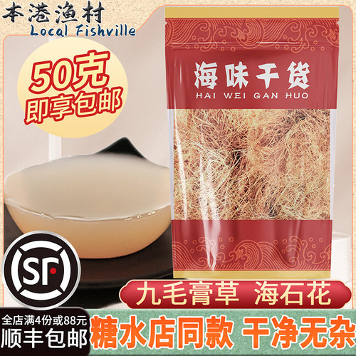 汕尾干货马宫特产九毛膏海石花狗毛膏草石花膏九毛糕原料九毛膏草