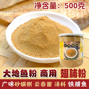 汕尾正宗大地鱼粉瓶装 500g铁脯粉商用鱼干无添加比目鱼粉翅脯粉面