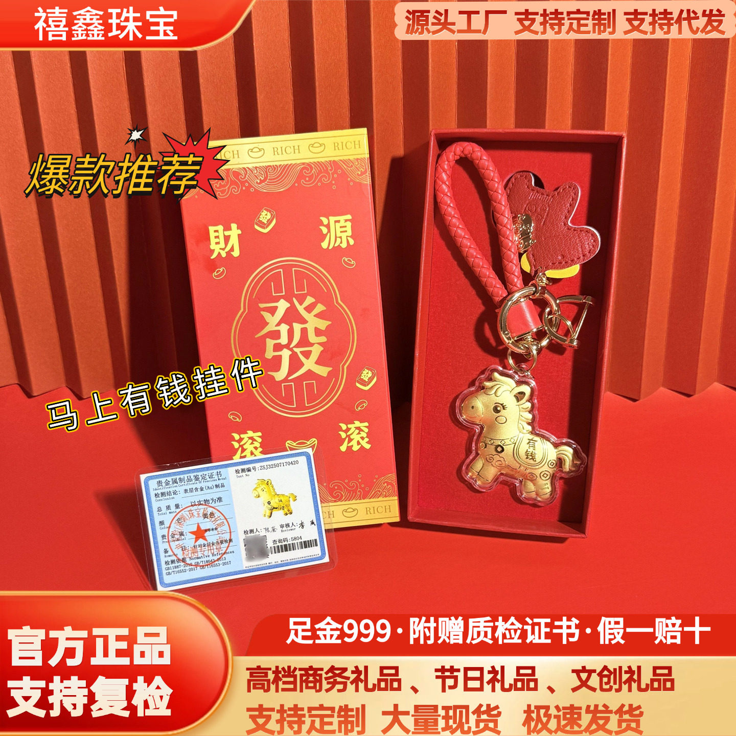 水贝黄金马上有钱钥匙扣马年礼物图片