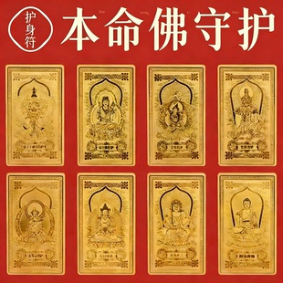 十二生肖黄金手机贴八大守护神马年本命佛平安护身金属贴伴手礼物