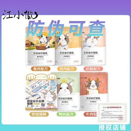 江小傲猫粮无谷营养增肥发腮鲜肉奶糕英短蓝猫成猫幼猫全阶段全价